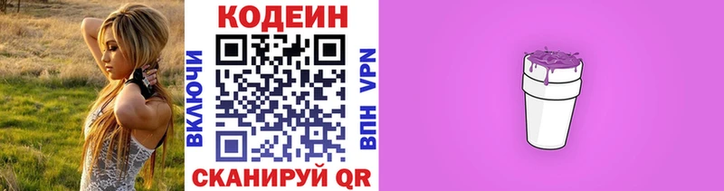 наркотики Курильск Codein напиток Lean (лин)